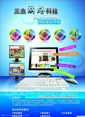 網(wǎng)絡(luò)科技宣傳頁圖片