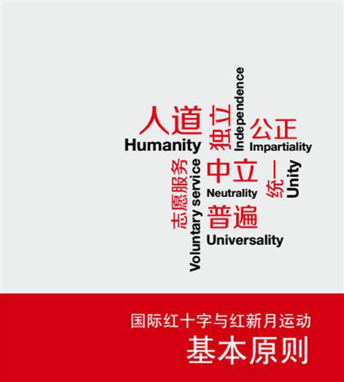 漫畫解讀國際紅十字與紅新月運動 人道主義與數(shù)字技術(shù)的融合
