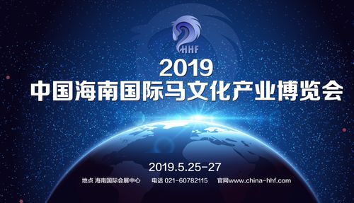 海南省青少年馬術(shù)協(xié)會(huì)關(guān)于舉辦2019海南國(guó)際馬術(shù)文化博覽會(huì)的通知
