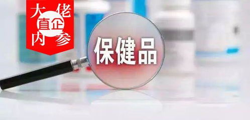 市場(chǎng)持續(xù)調(diào)整！功能保健食品變相清理，換證新政策即將啟動(dòng)